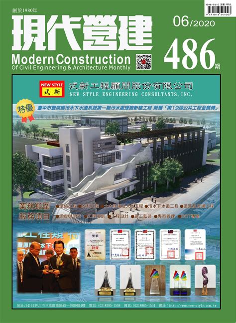 現代營建|現代營建雜誌社 